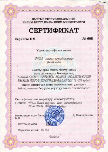 Сертификат_