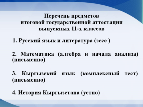 Общешкольное родительское собрание для учащихся 11 классов!