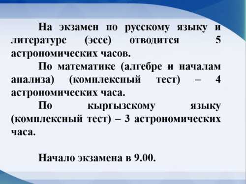 Общешкольное родительское собрание для учащихся 11 классов!
